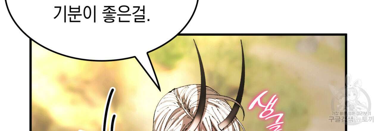비혼주의입니다만?! 56화 9