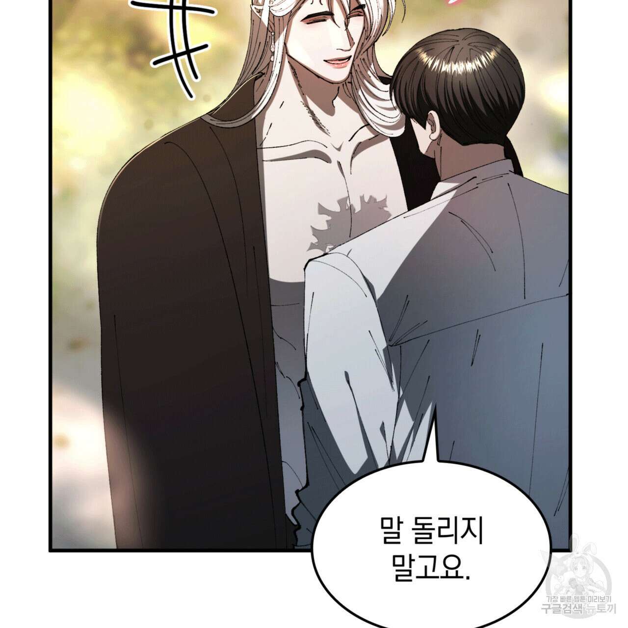 비혼주의입니다만?! 56화 10