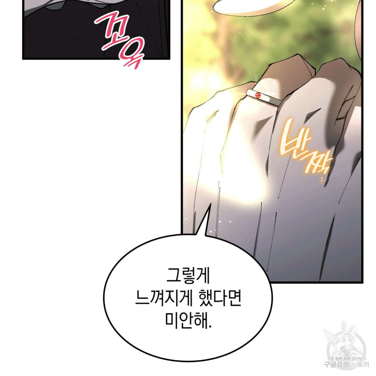 비혼주의입니다만?! 56화 13