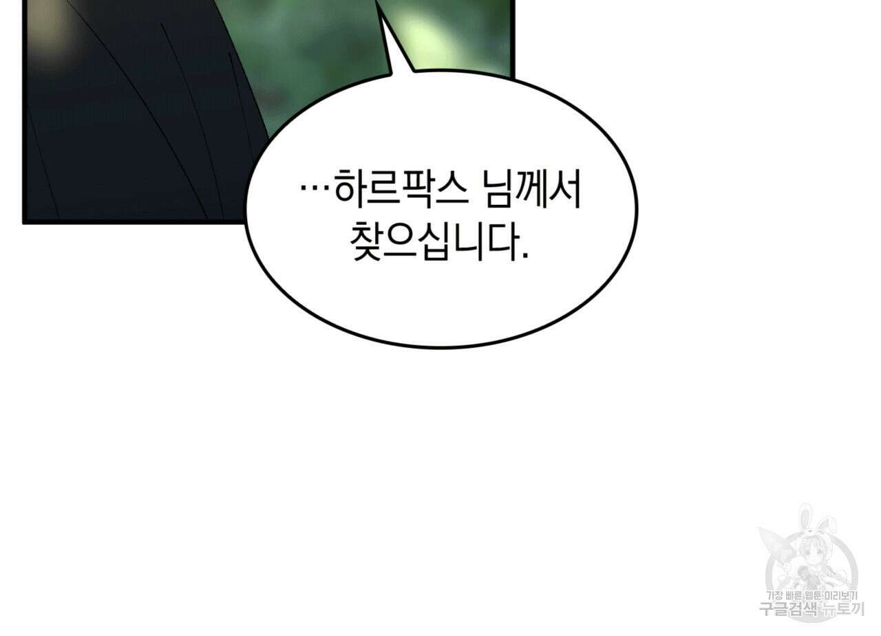 비혼주의입니다만?! 56화 23