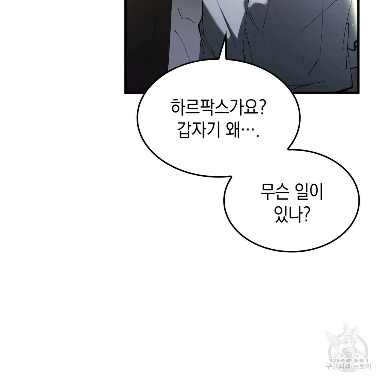 비혼주의입니다만?! 56화 25
