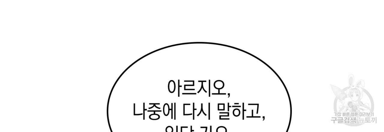 비혼주의입니다만?! 56화 26
