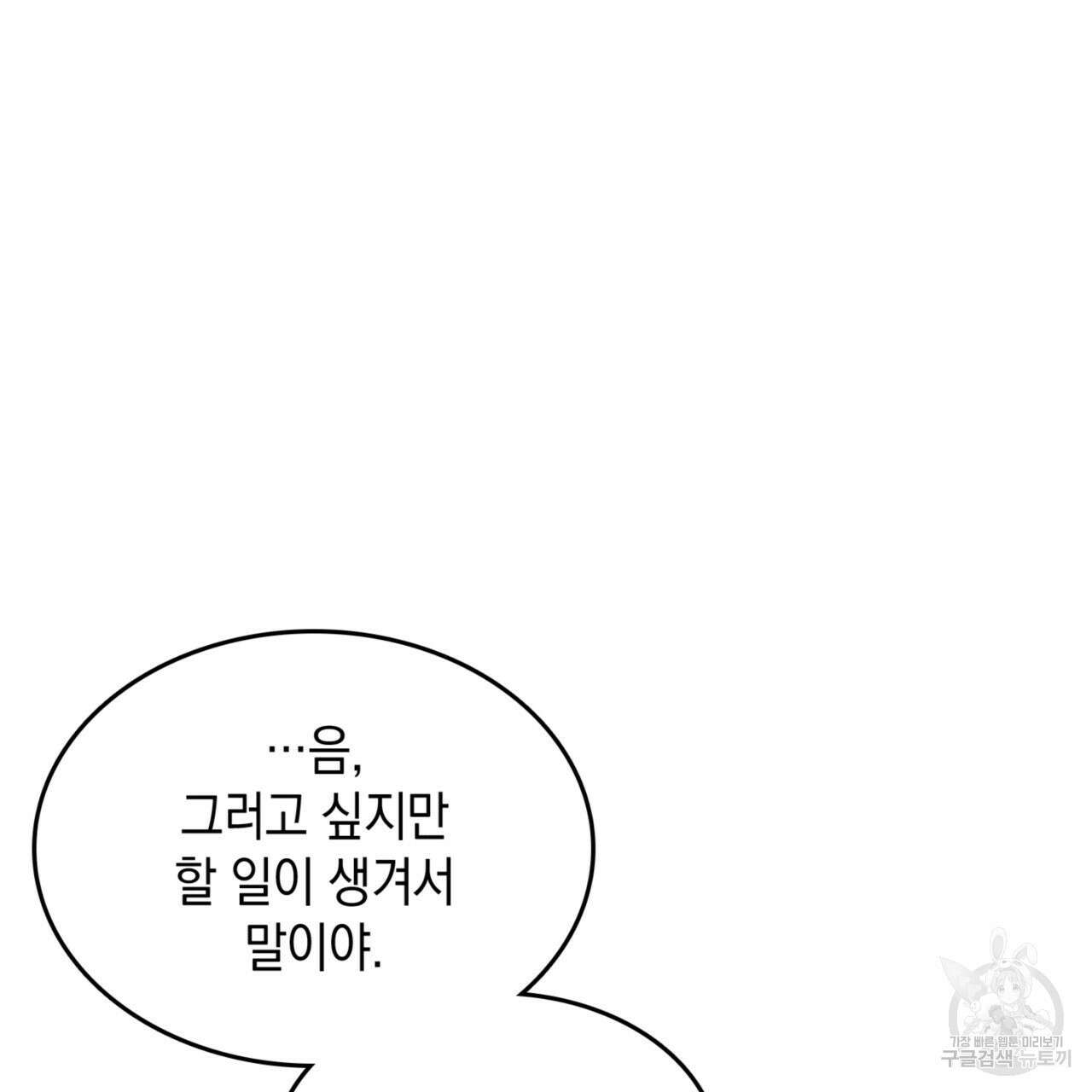 비혼주의입니다만?! 56화 28