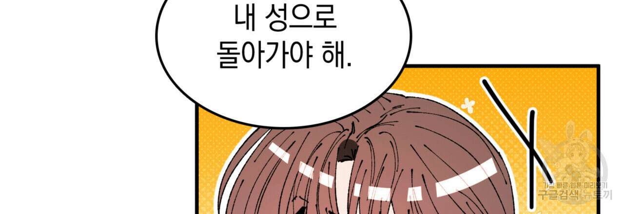 비혼주의입니다만?! 56화 29