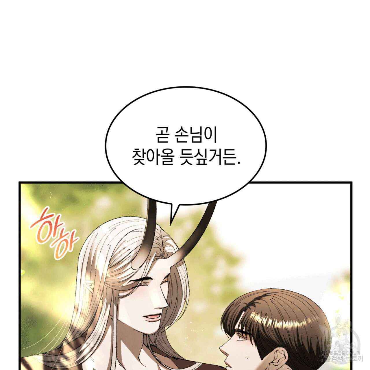 비혼주의입니다만?! 56화 31