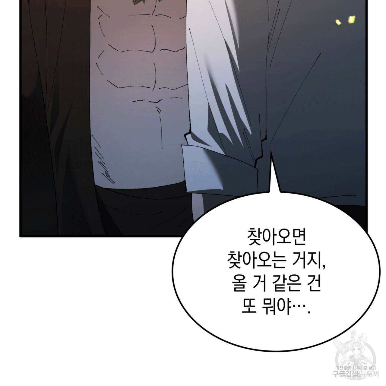 비혼주의입니다만?! 56화 33
