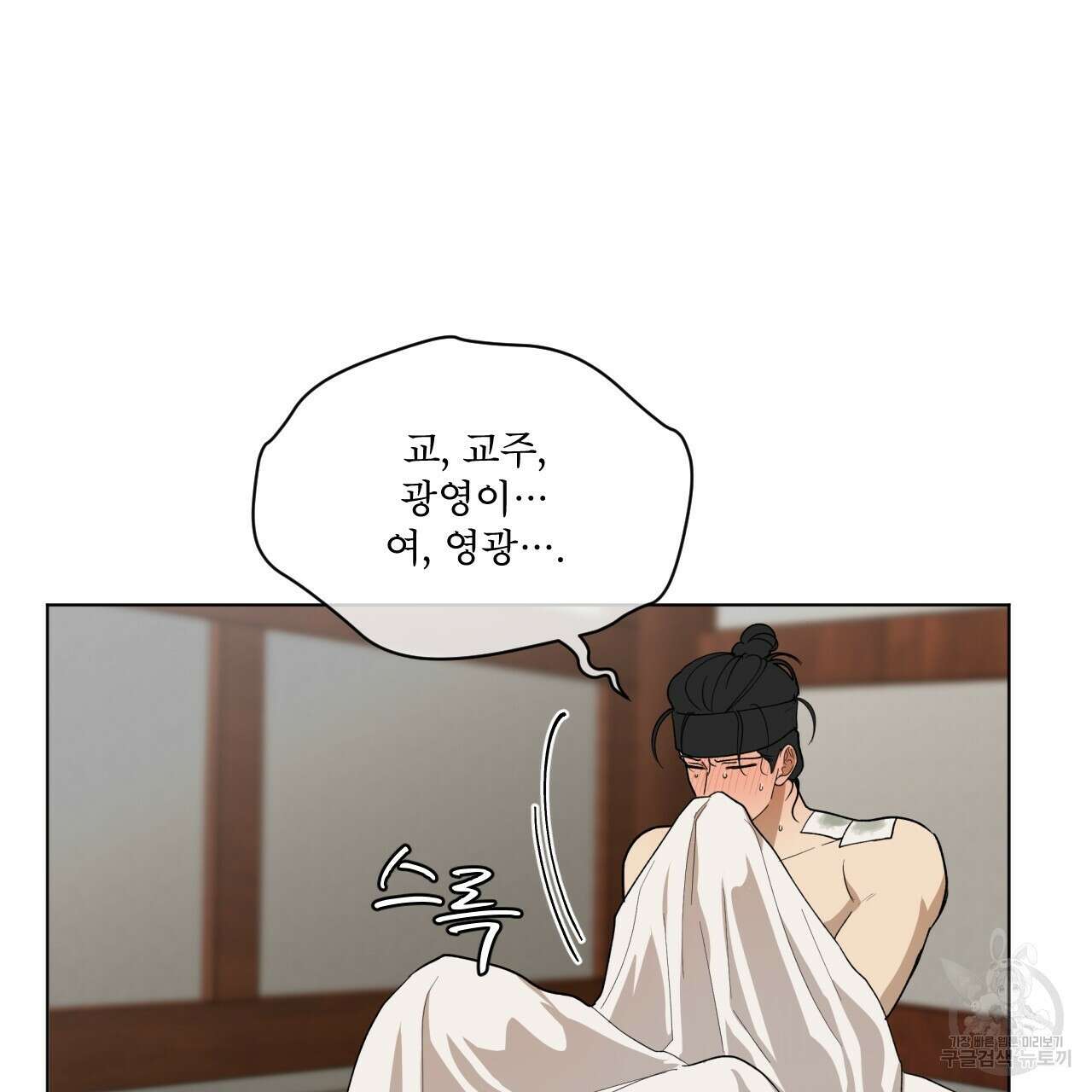 천추세인 12화 8