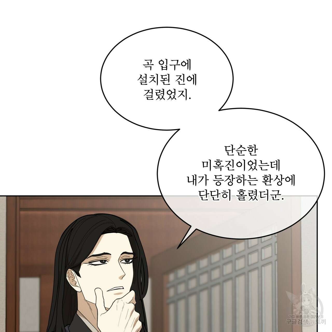 천추세인 12화 13