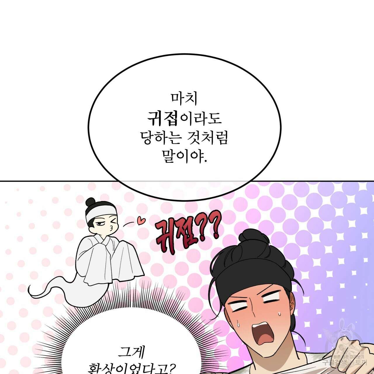 천추세인 12화 15