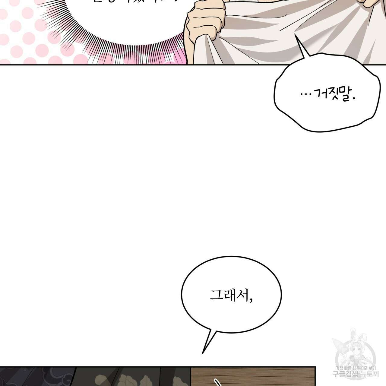 천추세인 12화 16
