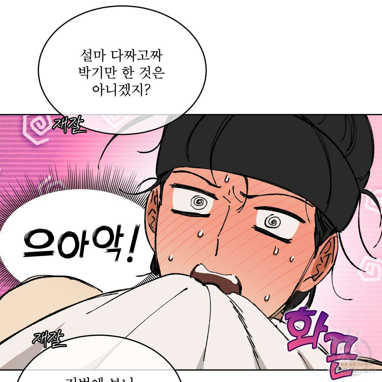 천추세인 12화 24