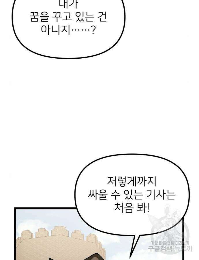 시한부 천재 암흑기사 33화 10