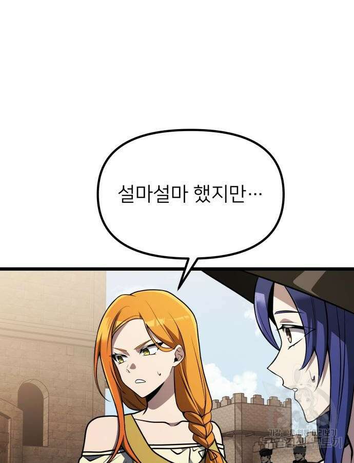 시한부 천재 암흑기사 33화 12
