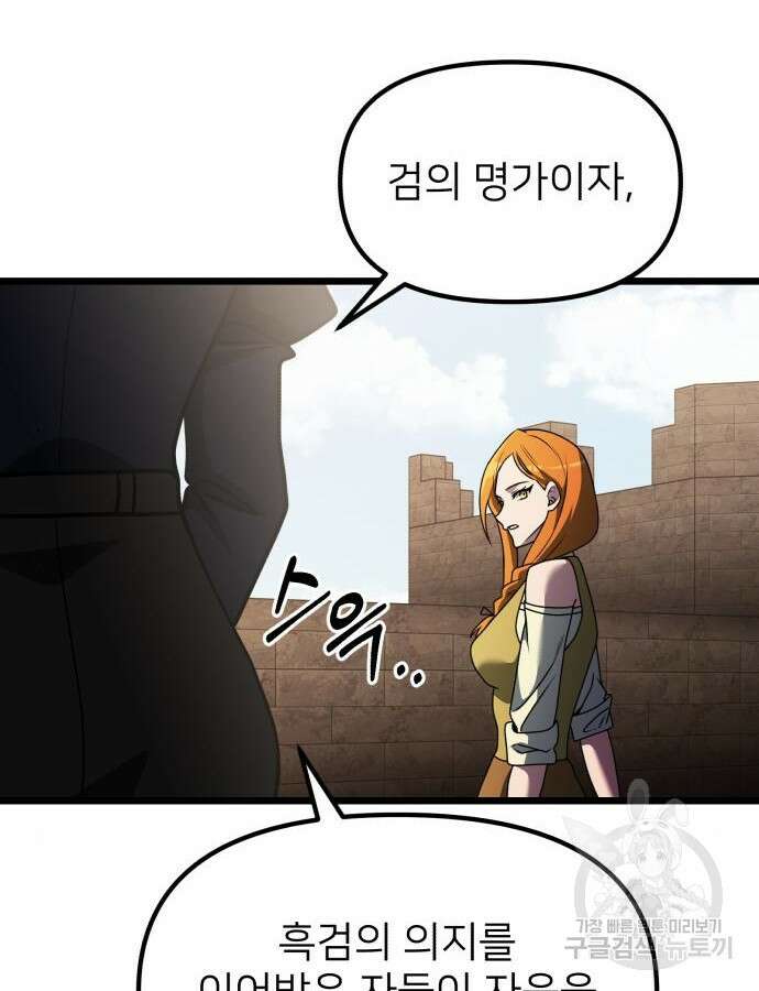 시한부 천재 암흑기사 33화 15
