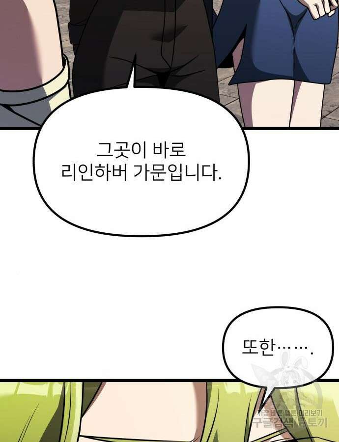 시한부 천재 암흑기사 33화 18