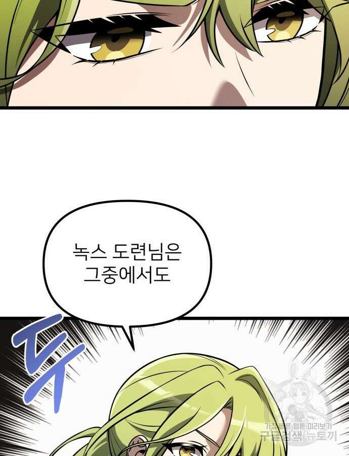시한부 천재 암흑기사 33화 19