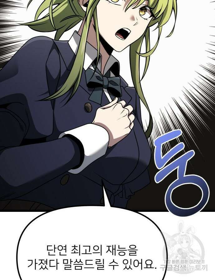 시한부 천재 암흑기사 33화 20