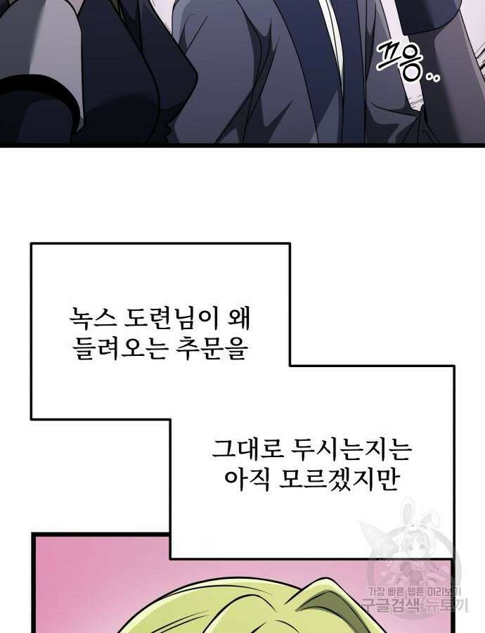 시한부 천재 암흑기사 33화 22