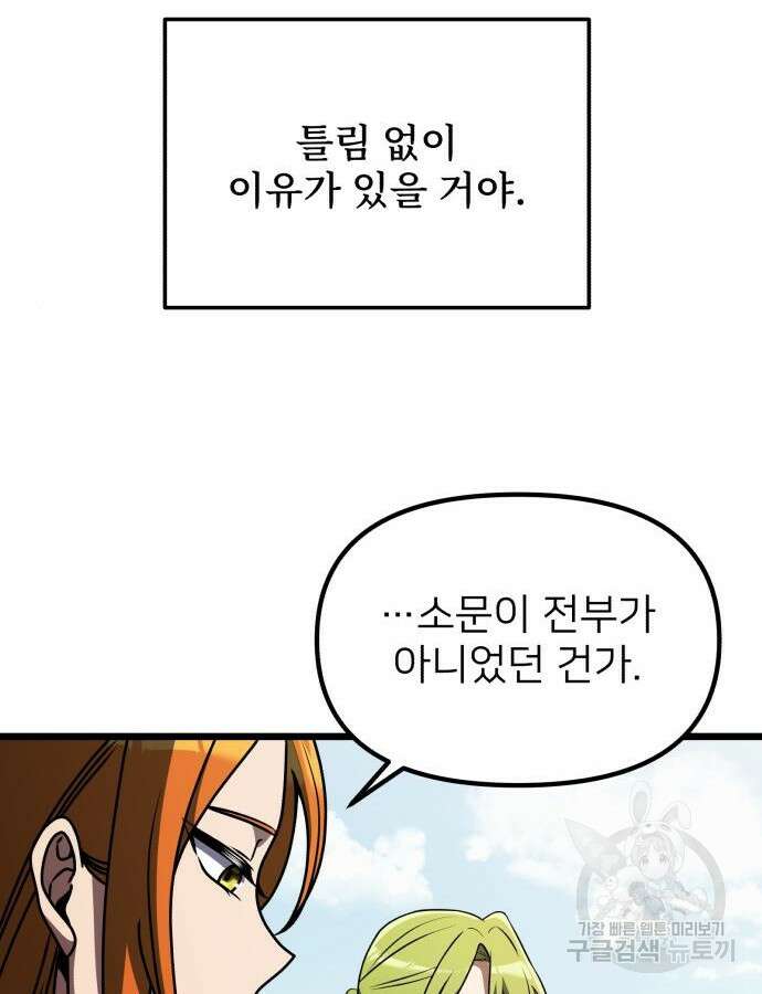 시한부 천재 암흑기사 33화 24