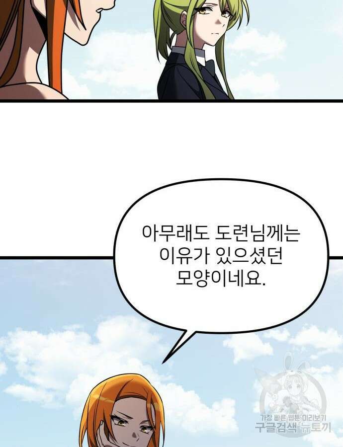 시한부 천재 암흑기사 33화 25