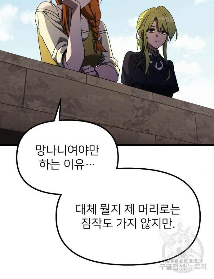 시한부 천재 암흑기사 33화 26