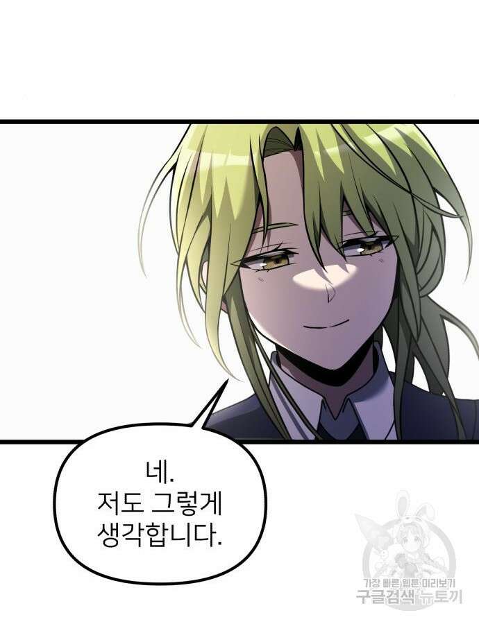 시한부 천재 암흑기사 33화 27