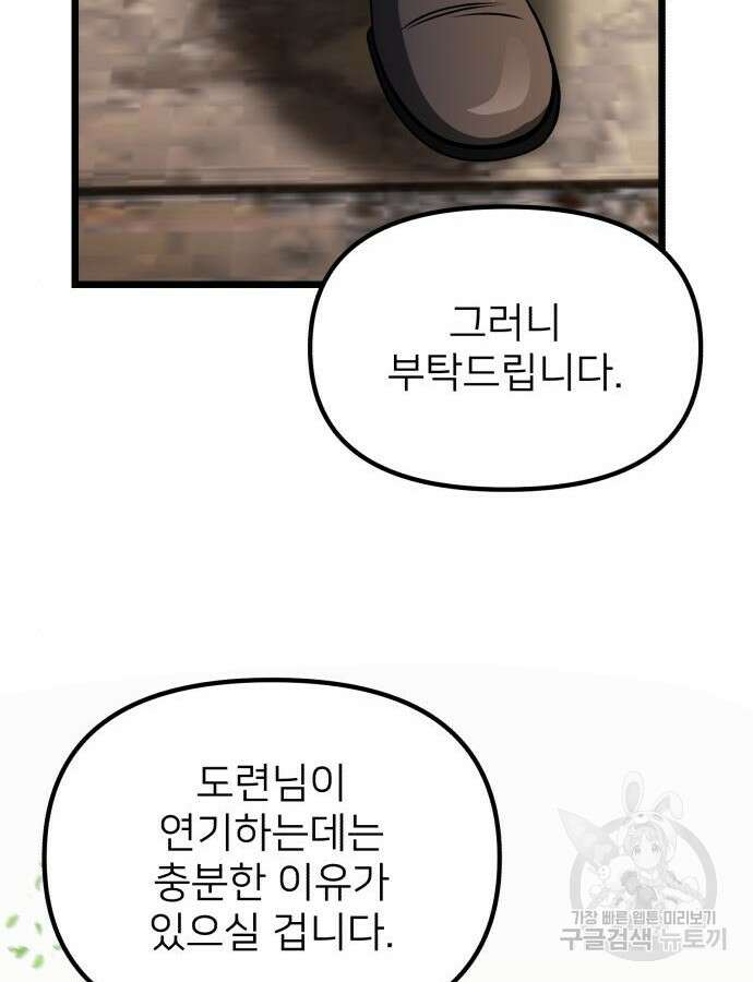 시한부 천재 암흑기사 33화 29