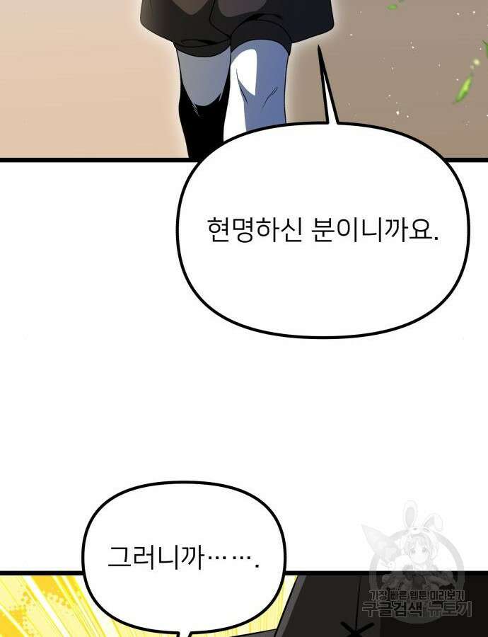 시한부 천재 암흑기사 33화 31