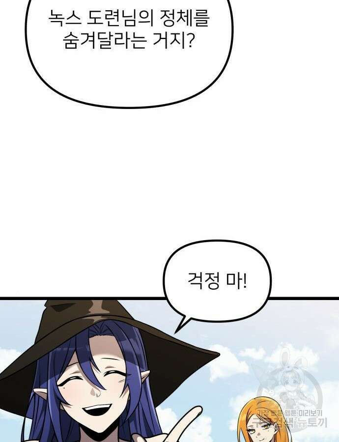 시한부 천재 암흑기사 33화 33