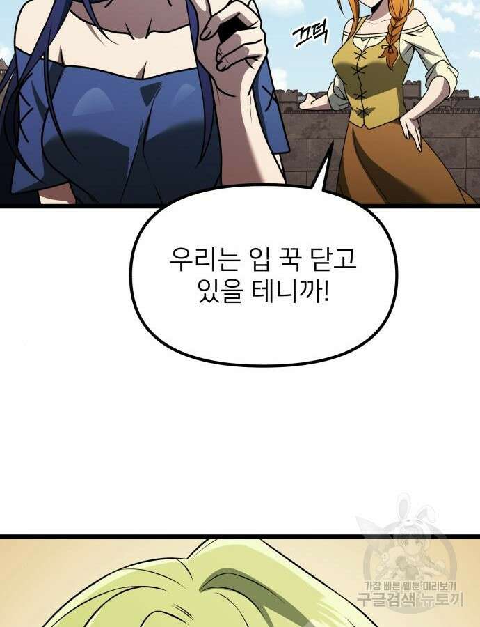 시한부 천재 암흑기사 33화 34