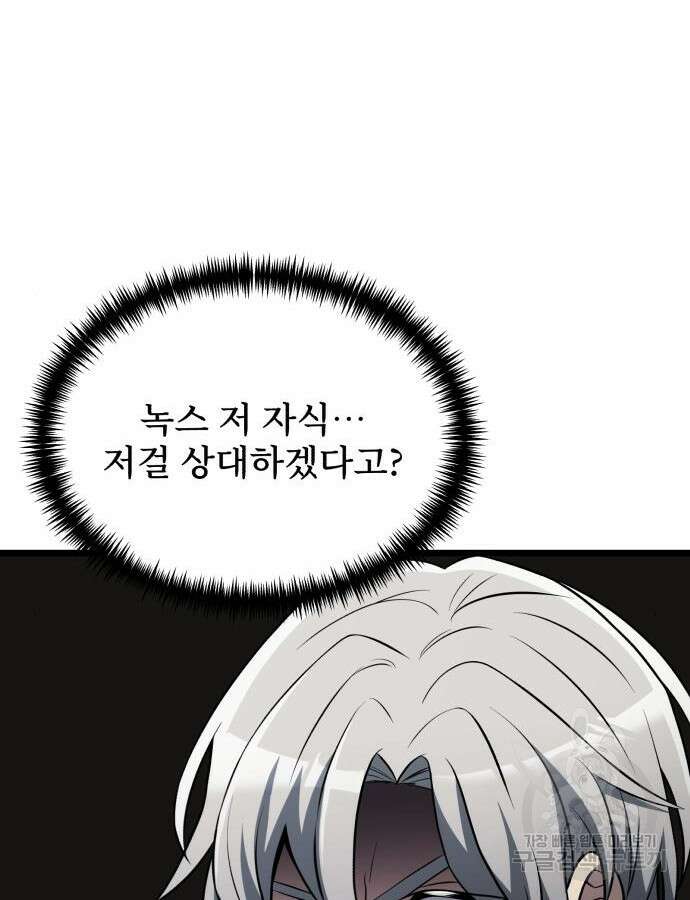 시한부 천재 암흑기사 33화 44