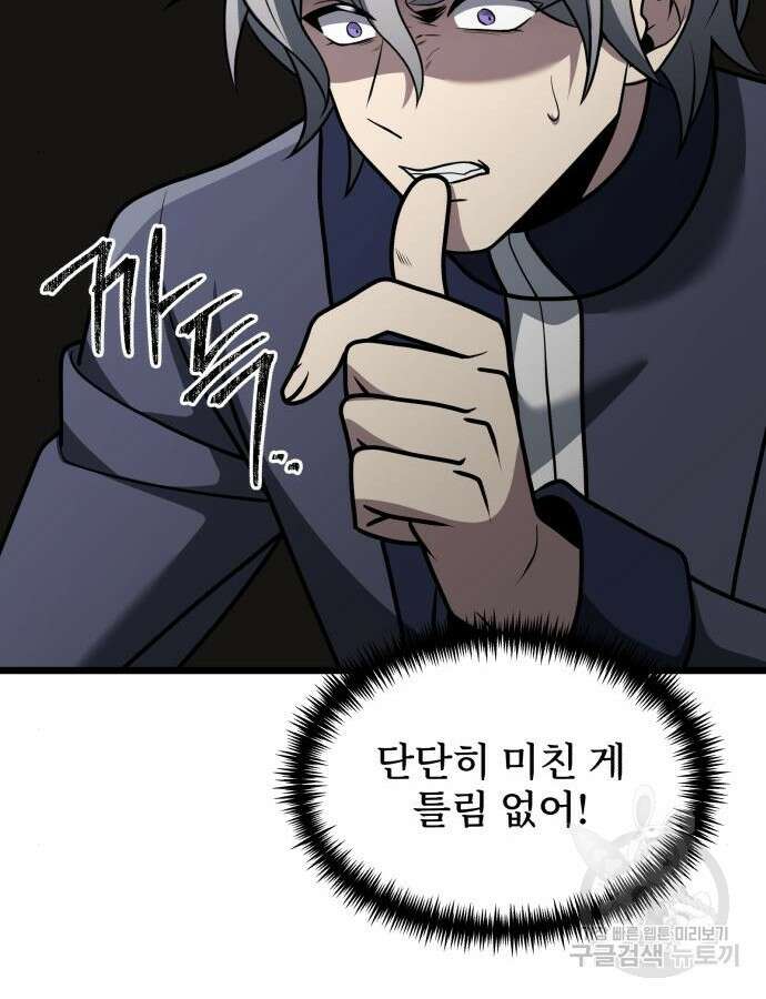 시한부 천재 암흑기사 33화 45