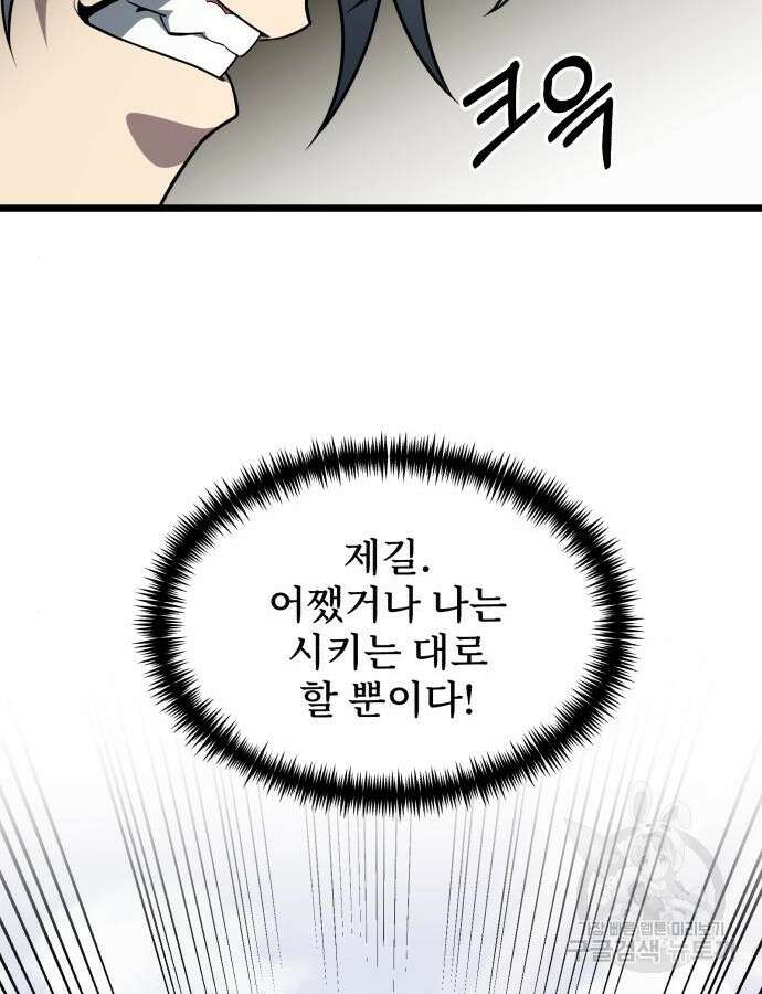 시한부 천재 암흑기사 33화 55