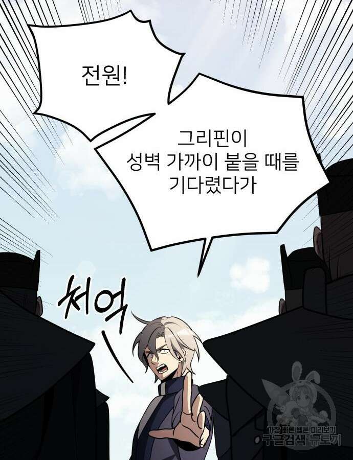 시한부 천재 암흑기사 33화 56