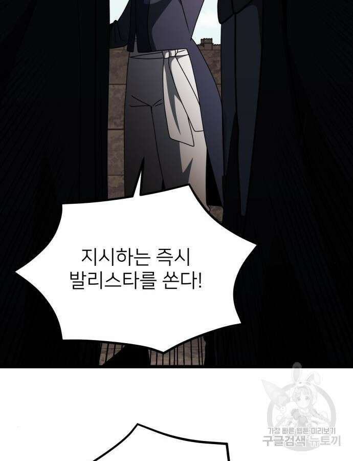 시한부 천재 암흑기사 33화 57