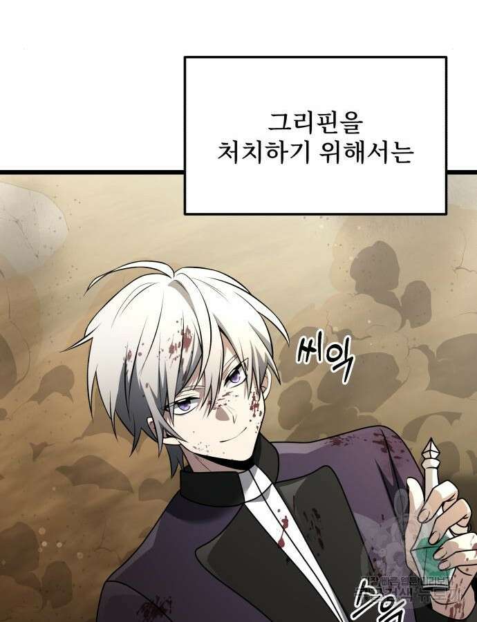 시한부 천재 암흑기사 33화 72