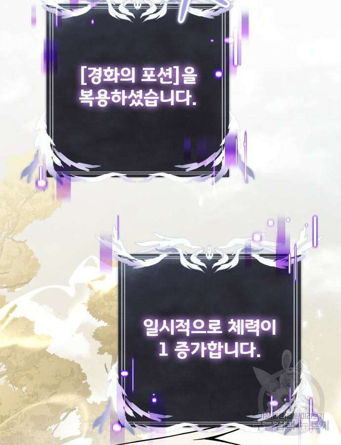 시한부 천재 암흑기사 33화 75