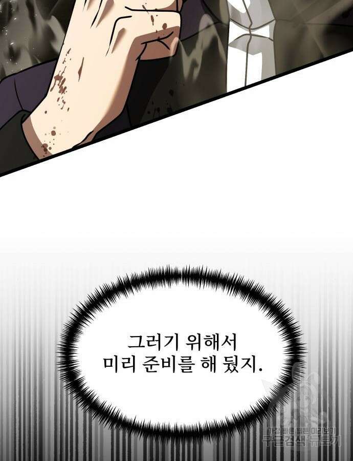 시한부 천재 암흑기사 33화 77
