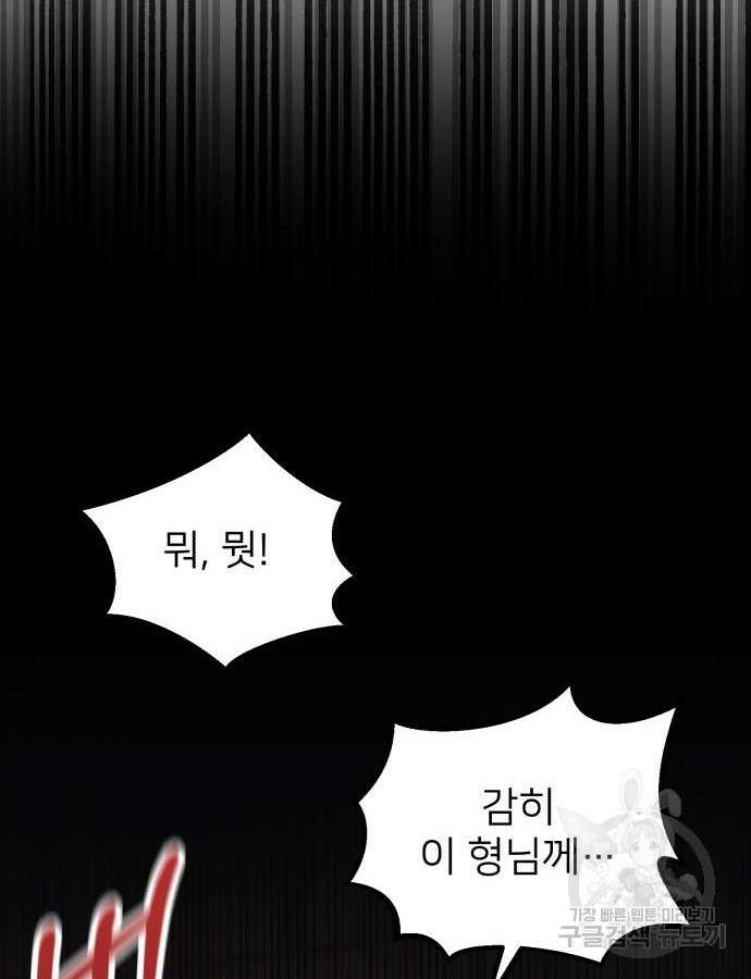 시한부 천재 암흑기사 33화 78