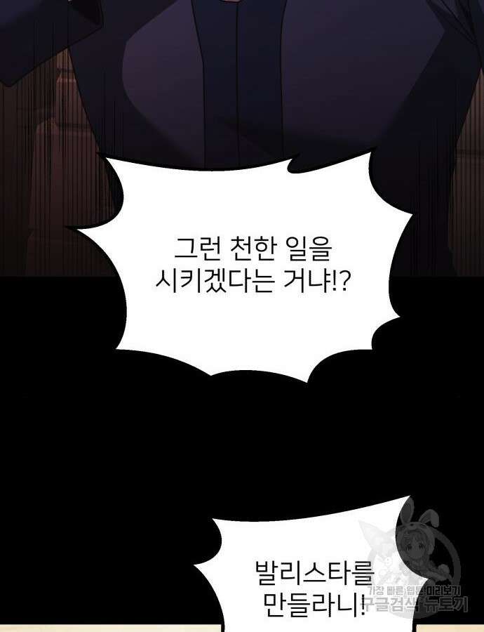 시한부 천재 암흑기사 33화 80