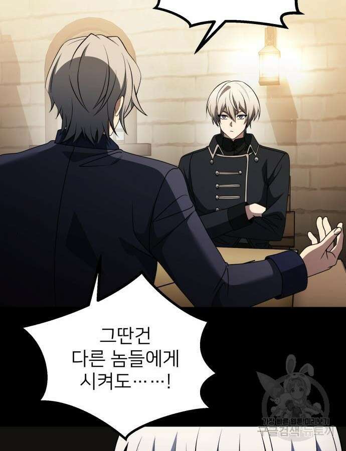 시한부 천재 암흑기사 33화 81