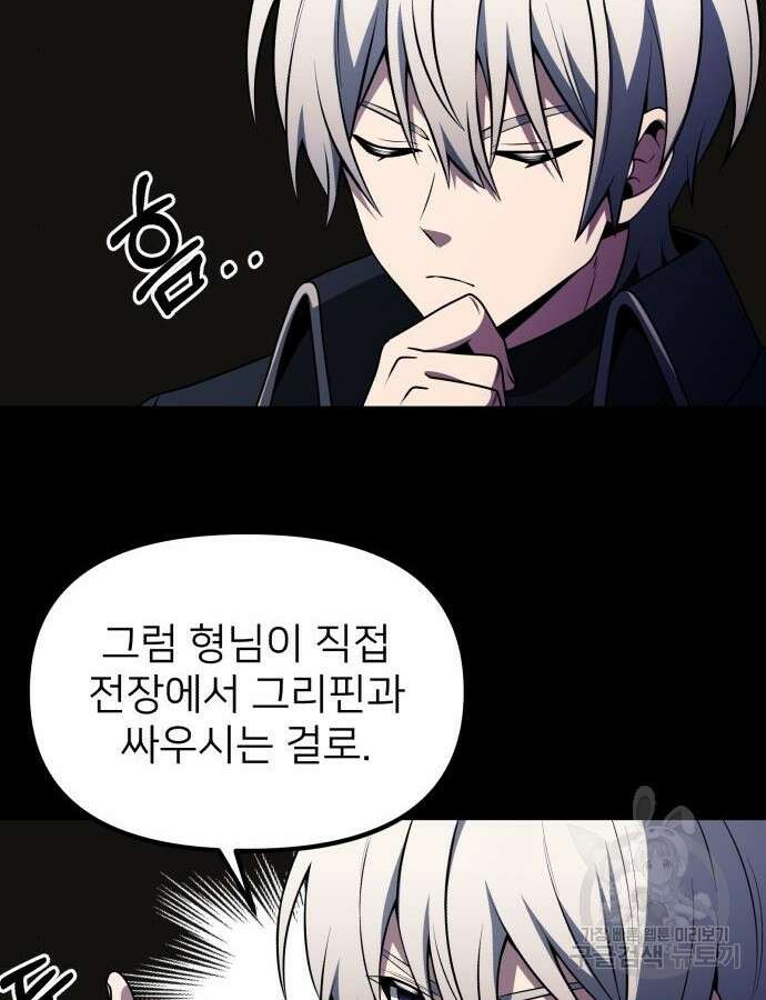 시한부 천재 암흑기사 33화 82