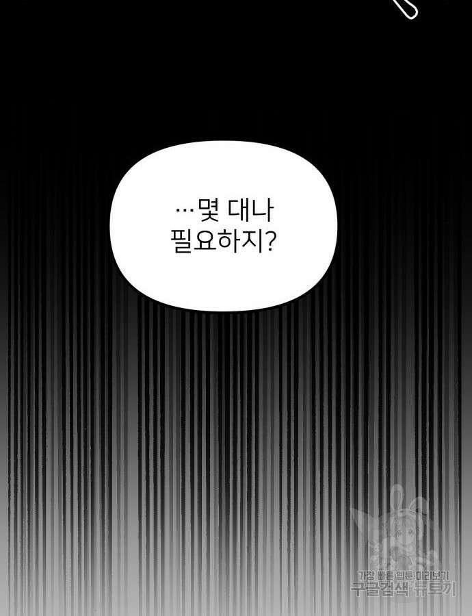 시한부 천재 암흑기사 33화 84