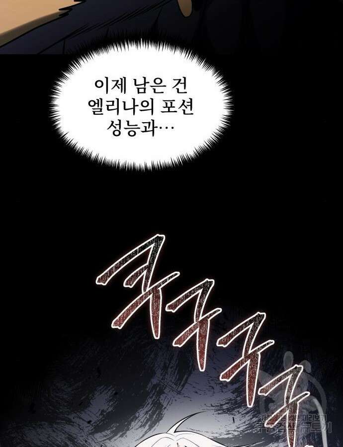 시한부 천재 암흑기사 33화 88