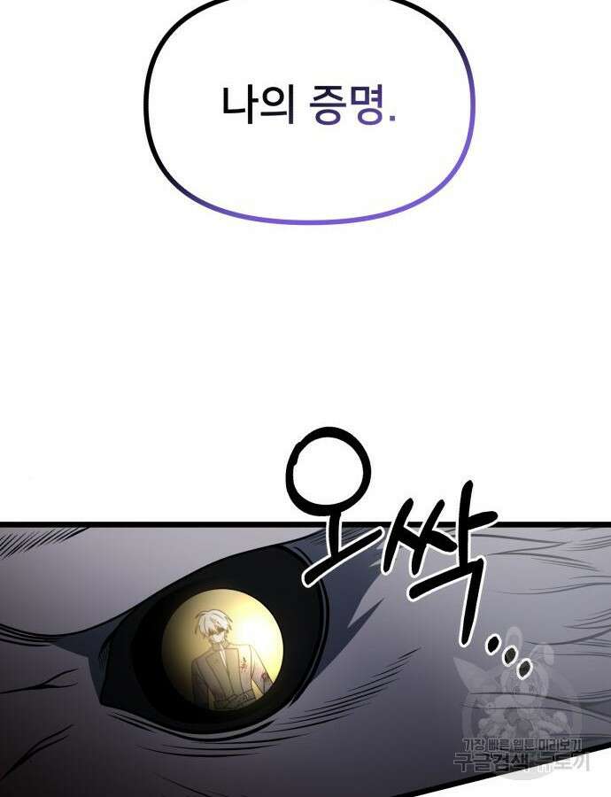 시한부 천재 암흑기사 33화 90