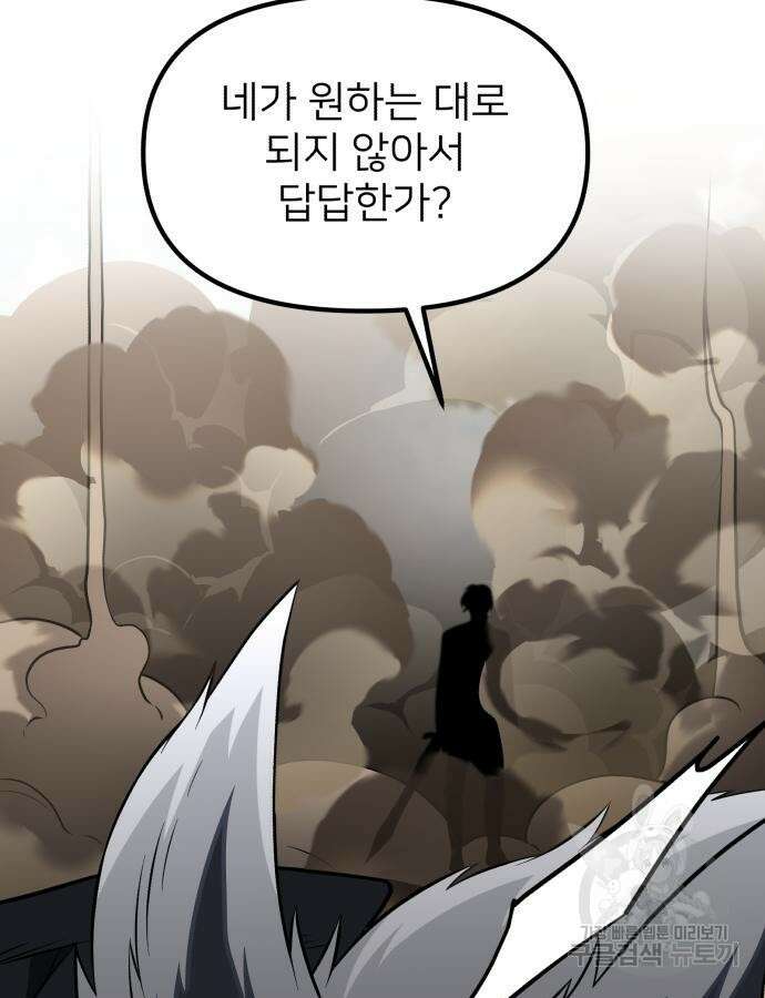 시한부 천재 암흑기사 33화 97