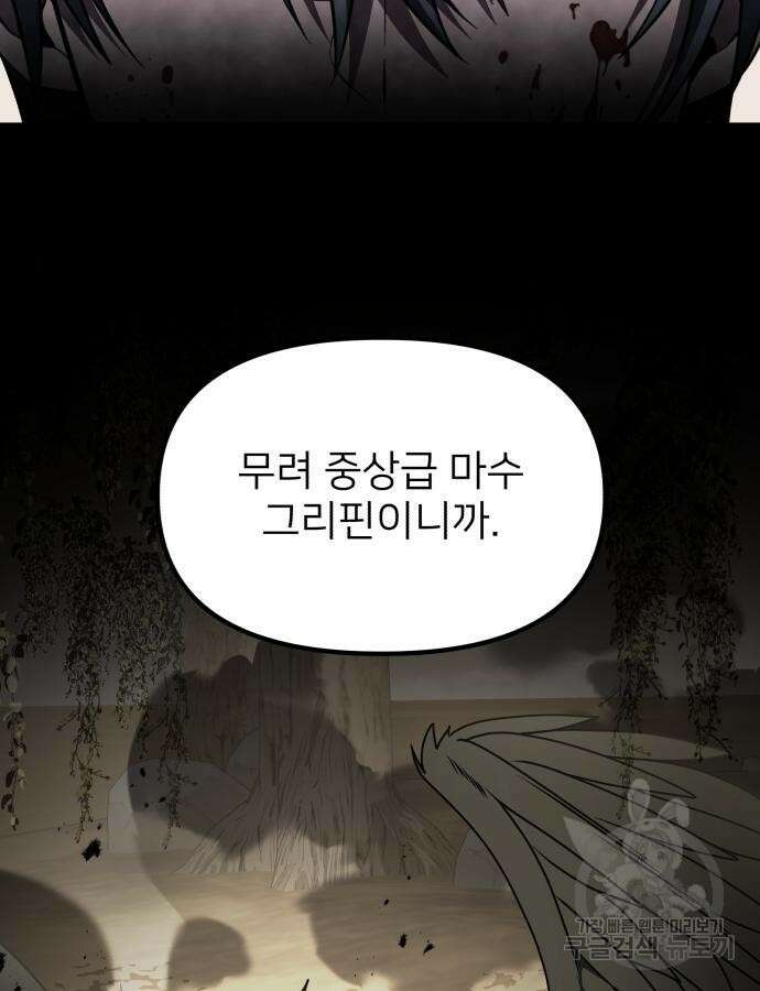 시한부 천재 암흑기사 33화 101
