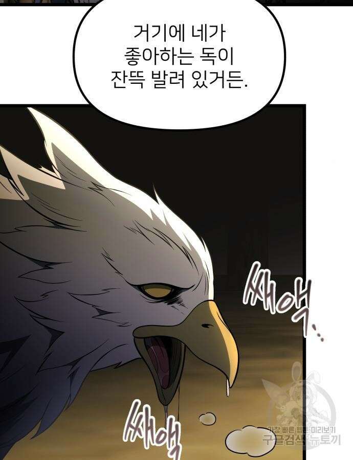 시한부 천재 암흑기사 33화 105