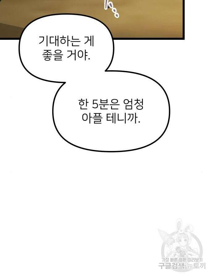 시한부 천재 암흑기사 33화 106
