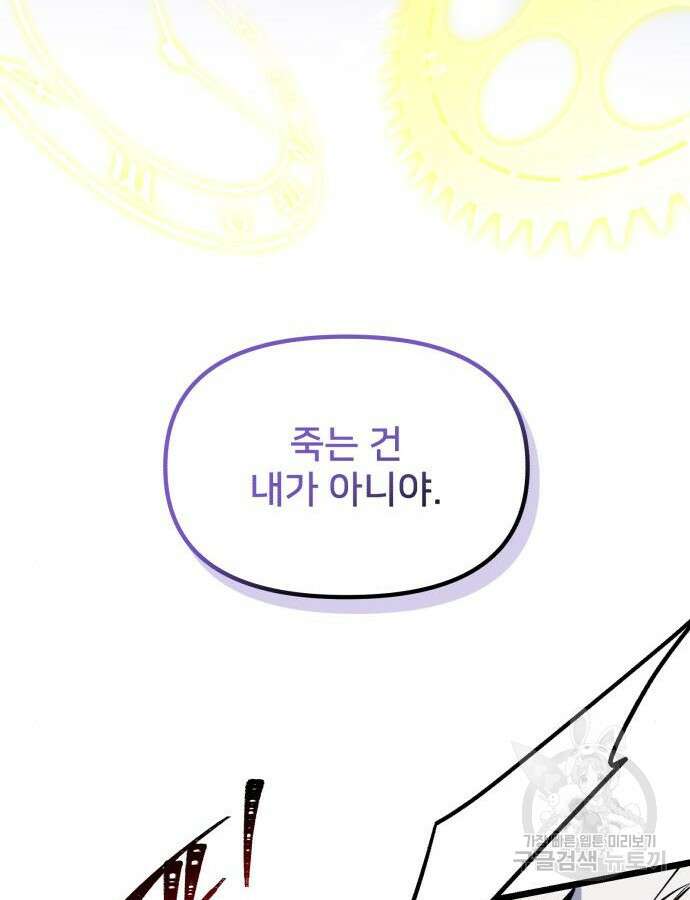 시한부 천재 암흑기사 33화 118